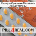 Kamagra Оральные Желейные Ароматизаторы 43